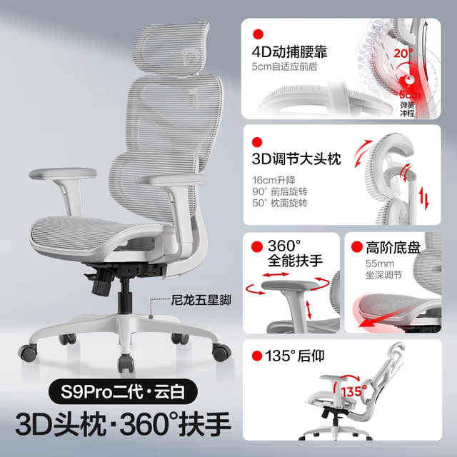 大件超省：网易严选 小蛮腰S9Pro+人体工学椅 云白【4D腰靠+坐深可调+8向扶手+全网坐垫】无脚踏