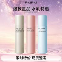 PMPM 临期特惠PMPM白松露水乳海茴香水玫瑰精华露保湿补水