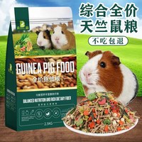 滨莉 豚鼠粮天竺鼠荷兰猪粮食主粮10斤饲料鼠鼠零食含vc豚鼠食物食品
