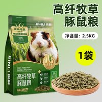 滨莉 荷兰猪粮豚鼠饲料高纤牧草美毛天竺鼠vc主粮提摩西草豚鼠粮