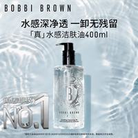 芭比波朗 真水感洁肤油400ml+200ml优享套组清透舒盈卸妆乳七夕情人节礼物  赠同款油48ml*3