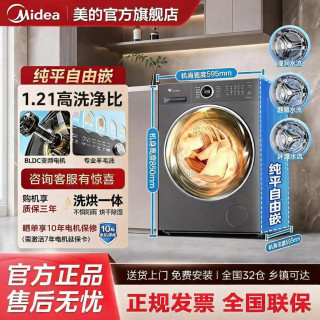 【26年新款】美的10KG滚筒洗衣机洗烘一体高洗净比1.21纯平自由嵌