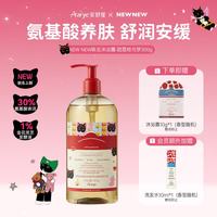 Aarye ×NEWNEW联名氨基酸沐浴露液甜荔枝与梦300g留香生日礼物男士女