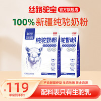 丝路驼宝 双峰驼乳粉 220g*2袋