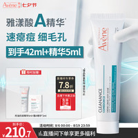 雅漾 净颜祛痘精华乳 40ML