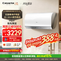 卡萨帝 国补15%60升圆桶电热水器AI净护无水垢免清洗3D-MAX