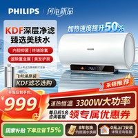 飞利浦 电热水器60升 J10SE 3300W速热电储水式 WIFI智控一级能效免换镁棒 京东自营上门安装