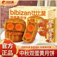 百亿补贴：比比赞 双蛋蛋黄大月饼 100g*2 莲蓉味