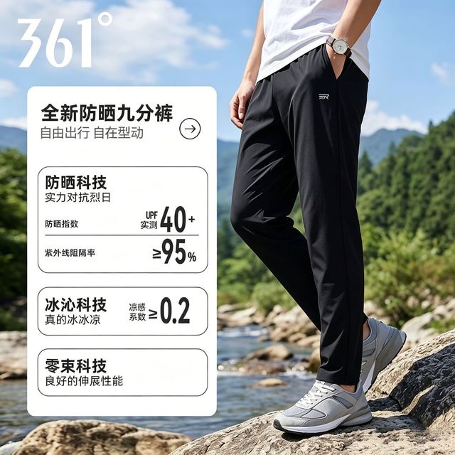 361° 男款防晒速干裤2026