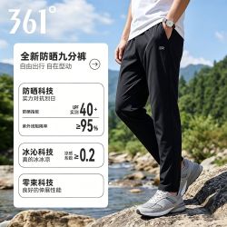 361° 防晒速干 运动长裤