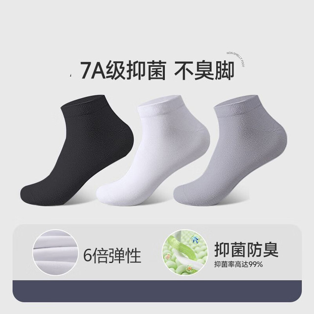 宜而爽 夏季薄款抗菌短袜 10双