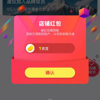 万山红京东自营旗舰店,一键关注1京豆