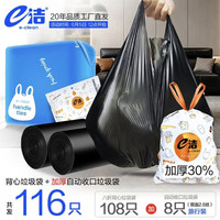 e洁 手提式背心袋加厚家用厨房捆绑点断式垃圾袋 108只10L 双面2丝厚度 45x59cm送旅行装1包