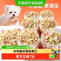 嬉皮狗 大罐装狗狗零食小馒头饼干磨牙棒泰迪小狗宠物幼犬训练奖励