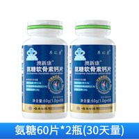 养之素 氨糖软骨素钙片 60片 礼盒装