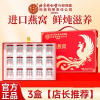 内廷上用 即食燕窝礼盒 525g 35g*15瓶