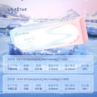 移动端：LaPêche Light系列双子片 30片日抛近视隐形眼镜