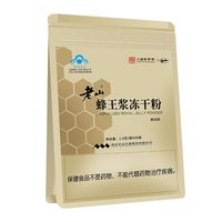 老山 蜂王浆冻干粉 1.0g/袋*50袋/包