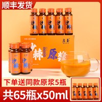 启玉 沙棘原浆 3000ml 60瓶x50ml+送同款5瓶原浆