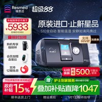 ResMed AirSense系列 S10 Autoset 家用呼吸机