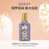GUCCI 绮梦木兰香型女士香水50ml清新持久花香礼物