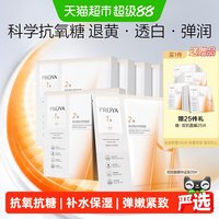 移动端、88VIP：珀莱雅 弹润透亮青春精华双效面膜
