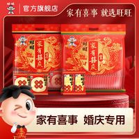 旺旺 雪饼仙贝 556g 婚庆喜庆休闲送礼零食饼干大礼包