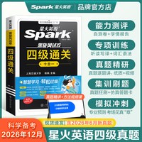 移动端：备考2026年12月星火英语四级英语考试真题四级通关十合一四六级英语资料大学英语四级词汇必背单词汇四级听力专项训练考试真题试卷
