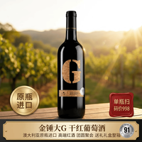 金锤 西拉 设拉子 干红葡萄酒 2024年 750ml 单瓶