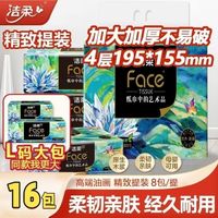 百亿补贴：洁柔 油画艺术系列 抽纸 2层80抽16包(L码)