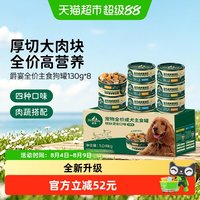 88VIP：Meatyway 爵宴全价狗主食罐头成犬湿粮补水狗粮高营养混合口味8罐