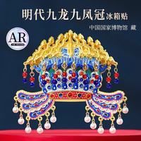 赋闲 国博凤冠冰箱贴孝端皇后九龙九凤冰箱贴磁吸装饰文创艺术礼物 国博九龙九凤冠冰箱贴-AR金属款