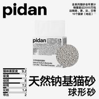 pidan天然矿砂紧实结团粉尘少皮蛋猫砂锁水省量钠基球型砂2.4kg款