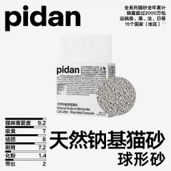 pidan天然矿砂紧实结团粉尘少皮蛋猫砂锁水省量钠基球型砂2.4kg款