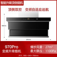 万和 CXW-200-WL970(Pro) 顶侧双吸 抽油烟机  不锈钢色