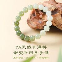 允昕 圆珠和田玉手链 渐变色 6mm