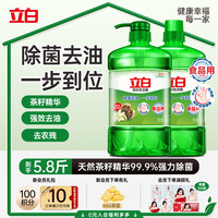 立白 茶籽洗洁精 1.45kg*2瓶