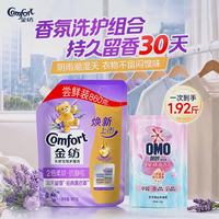 Comfort 衣物柔顺剂 薰衣草860g*1袋+洗衣液100g*1袋