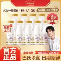 百亿补贴：每日鲜语 鲜牛奶 A2型 185ml*10瓶 低温奶