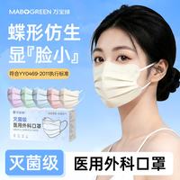 万宝绿 医用外科口罩 男女 一次性口罩（任选2件）