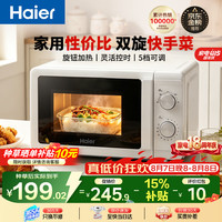 海尔 HW-M20T1W 360°转盘加热 20L 汉玉白 微波炉