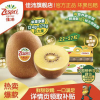 佳沛 阳光金果 金奇异果27粒原箱 单果124-145g 新西兰进口