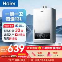 海尔 JSQ25-13MODEL(12T)U1 强排式燃气热水器 13L