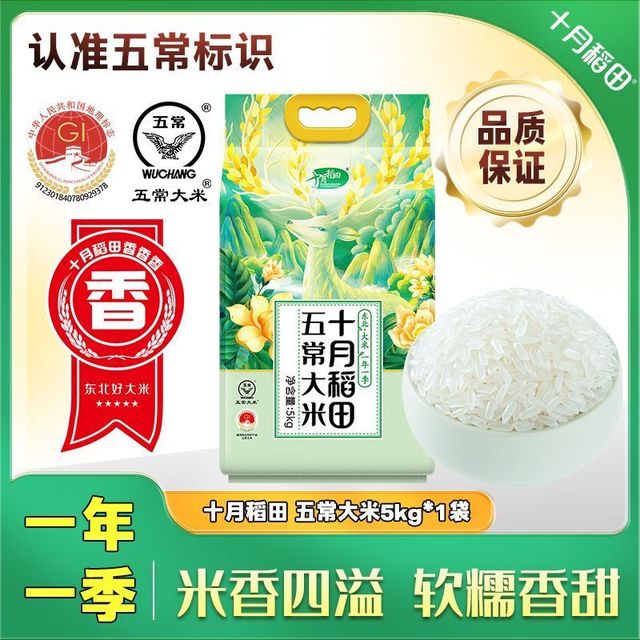 十月稻田 五常大米 5kg*1袋
