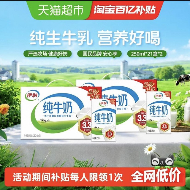 伊利 纯牛奶 250ml*21盒*2箱