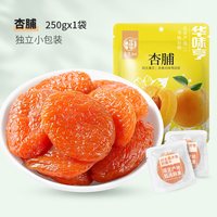 华味亨 蜜饯无核金红杏干仁天然果脯肉酸梅零食