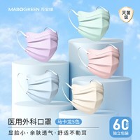万宝绿 医用外科口罩 男女 一次性口罩 马卡龙五色装美颜显脸小