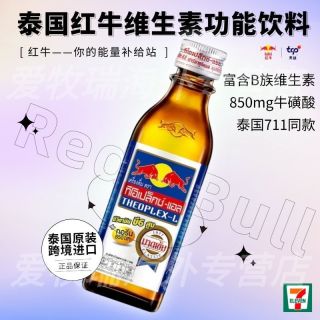 保税10瓶泰国红牛维生功能饮料提神抗疲劳RedBull银盖小牛711同款