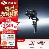 大疆 三轴防抖 3千克负载 相机云台 RS 4 标准版