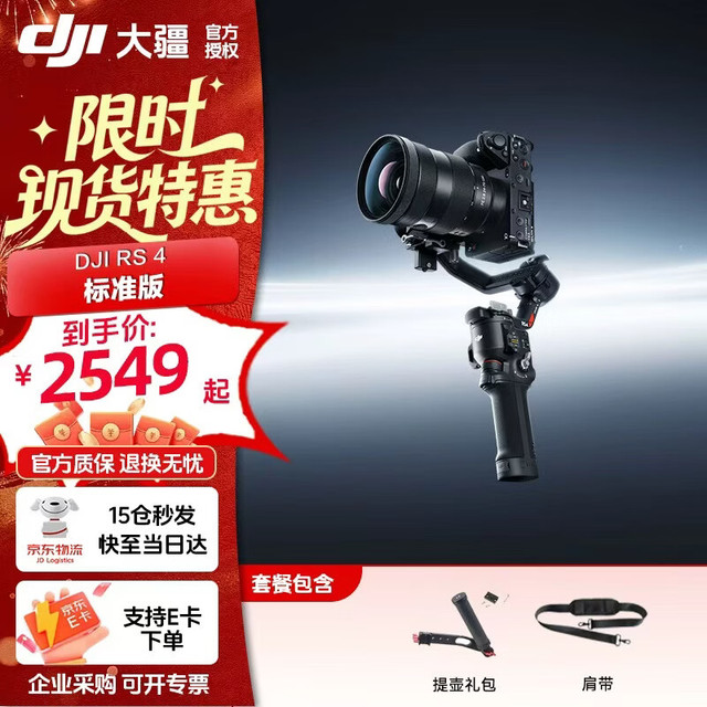 大疆 三轴防抖 3千克负载 相机云台 RS 4 标准版